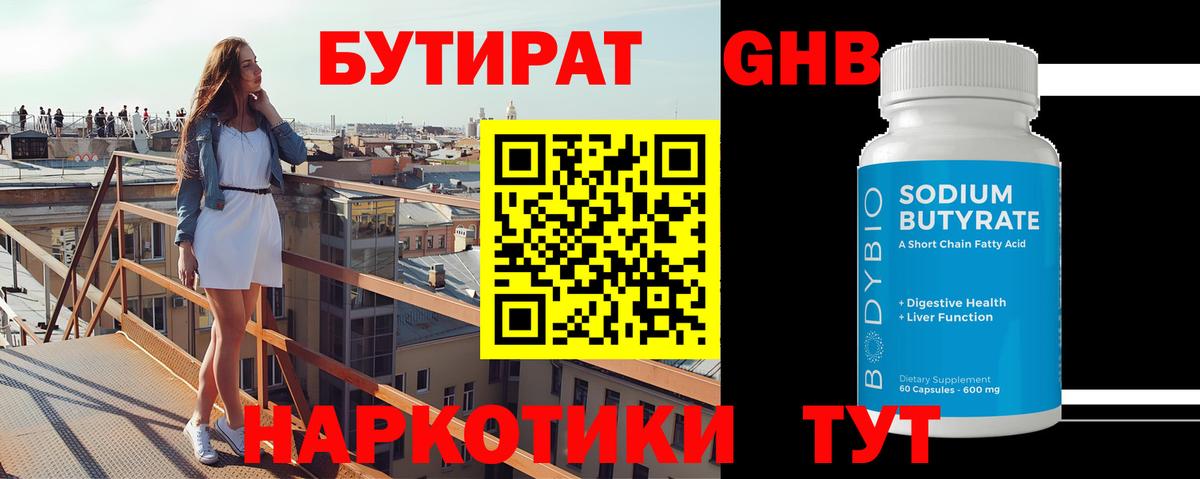 БУТИРАТ 99%  Вход с VPN  Ханты-Мансийск 