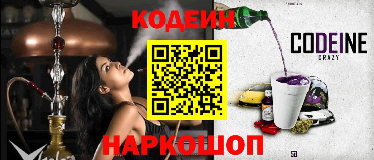 Codein Purple Drank Ханты-Мансийск