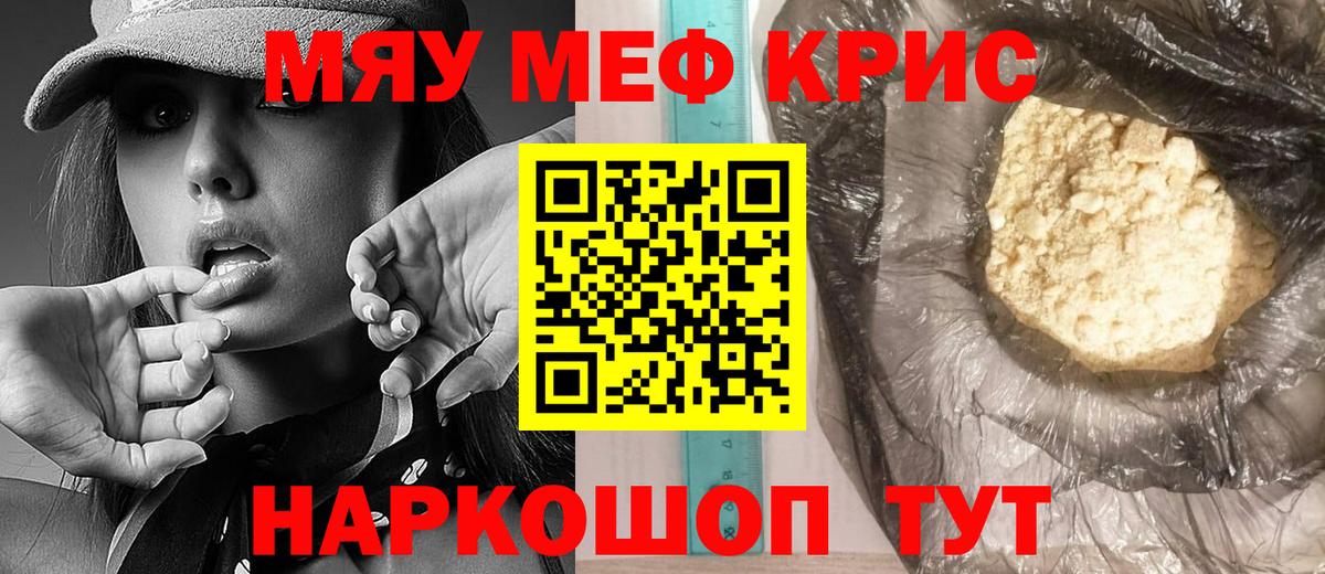 Меф мяу мяу  Ханты-Мансийск